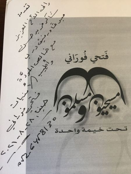 طبعة ثانية من كتاب "مسلمون ومسيحيون تحت خيمة واحدة" للأديب فتحي فوراني